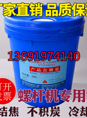 锡压牌螺杆空气压缩机专用油螺杆式空压机油滑片式XYSL046MA合成