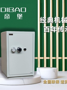 机械锁保险柜3C认证保险箱家用办公老式手动密码全钢45-150CM包邮