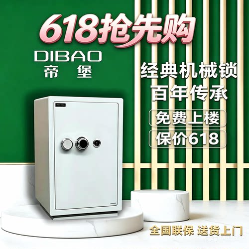 机械锁保险柜3C认证保险箱家用办公老式手动密码全钢45-150CM包邮 - 封面