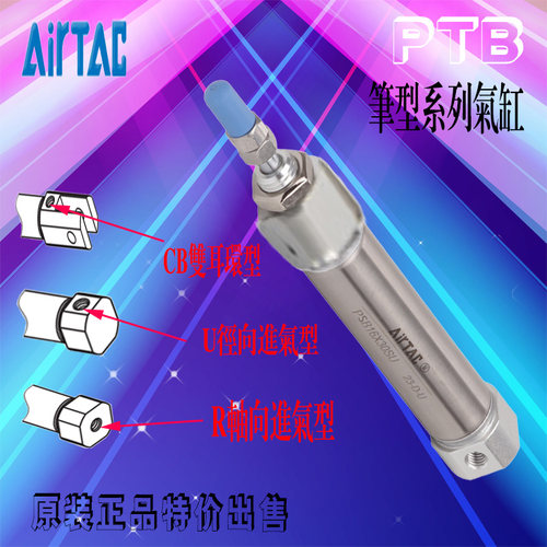 AirTAC原装亚德客单动押出笔型气缸PTB16X5X10X15X25X30SCBURFALB