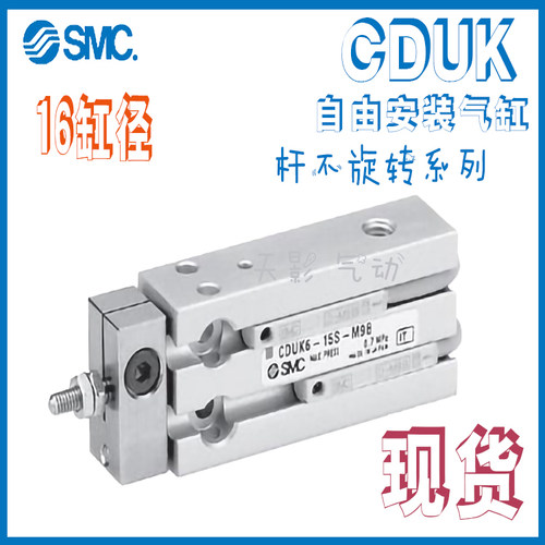 正品SMC气缸CUKCDUK16X5X10X15X20X25X30X35X40X45X50X60X70W现货