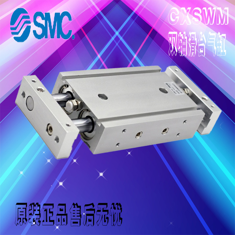 原装SMC双轴双杆双出型滑台气缸CXSWM25-10-20-30-40-50-75-100-Z