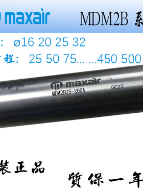 MAXAIR气缸 MDM2B25-200A MDN2B25-450A MDM2B32-40-50-63-20-FA