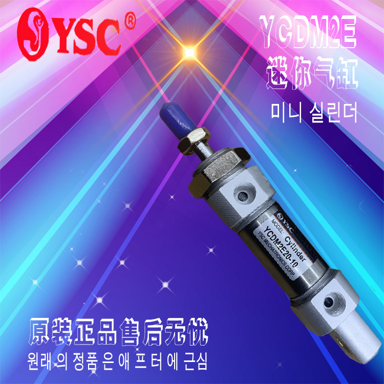 原装正品韩国YSC迷你气缸YCDM2E20-10YCM2E-20-10-B-L-F-C-D-T-U