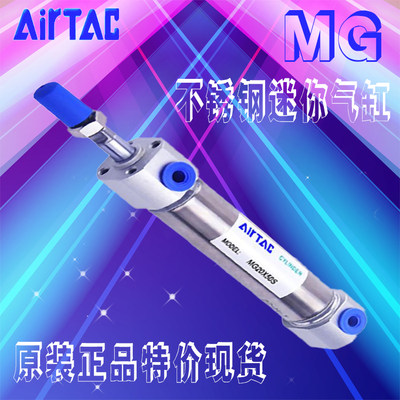 AIRTAC原装正品亚德客不锈钢迷你气缸MG63X25X50X75-100/200-300S