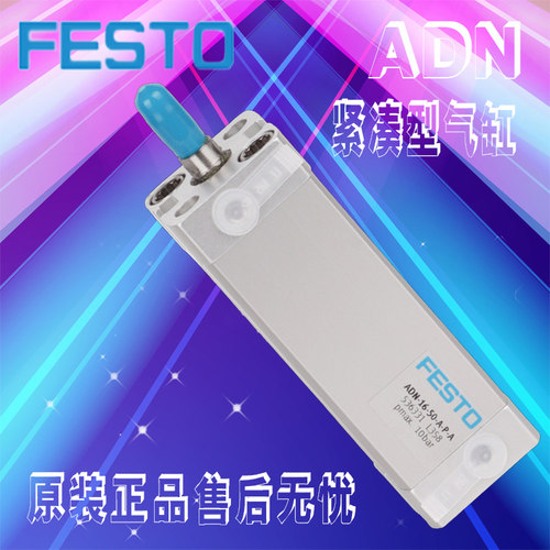 原装FESTO费斯托紧凑型气缸ADNGF/ADN125-5-10-25-50-75-100IPAS2