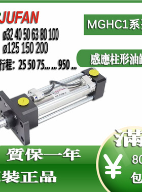 JUFAN君帆油缸MGHC1 HC210 HC1-A-70-SD-B-100X200ST 32-40-50-63