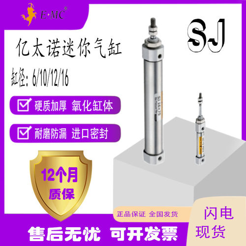 E.MC亿太诺SJJ笔型 SJD迷你气缸SJ10X5X10X15X20X25X30S35-U-CB-R