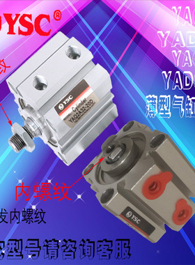 韩国YSC薄型气缸YAQ2A/YADQ2W12/16/20/25/32/40/50/63/80/100A-B