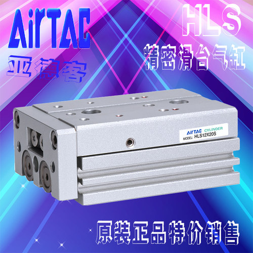 原装AirTAC亚德客滑台气缸HLS20-10-20-30-40-50-75-100AS-BCTRFP