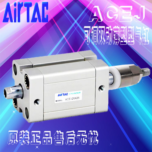 原装亚德客AIRTAC可调薄型紧凑气缸ACEJ16X5X10X20X25X50S75B外牙