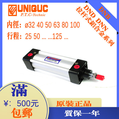 优力克 UNIQUC气缸 DNB/DND/DNN50N25/50/75/100/125/150/200台湾
