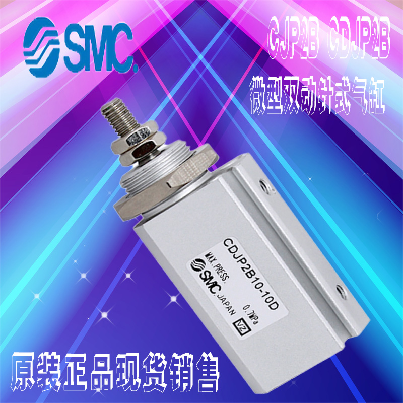 SMC原装小型针型气缸CJP2B/CDJP2B10-5-10-15-20-25-30D-FLDT现货