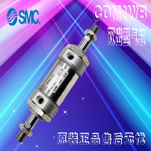 SMC原装正品双出双作用迷你气缸CDM2WB40-25-50-75-100Z-A-LF-U-H