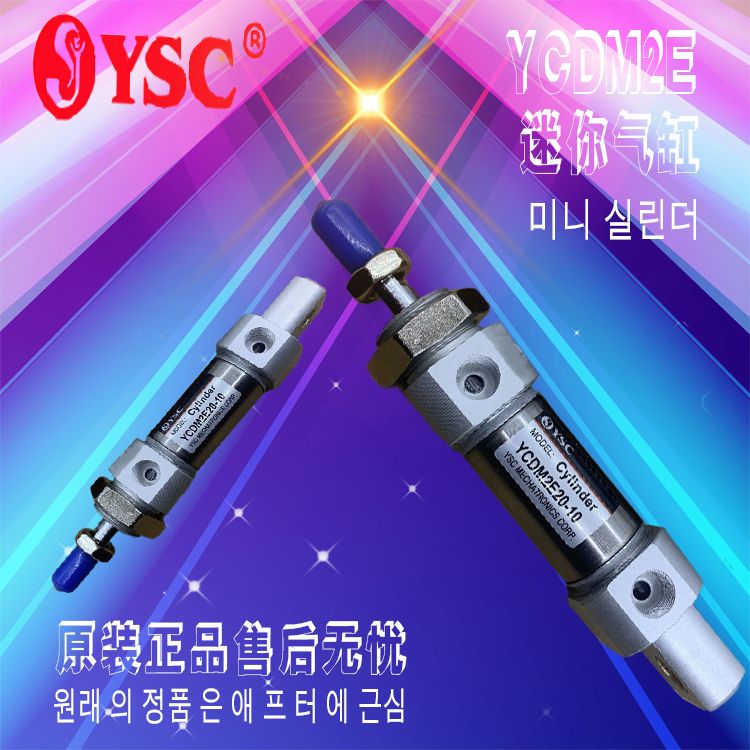 原装正品韩国YSC迷你气缸YCDM2E20-10YCM2E-20-10-B-L-F-C-D-T-U