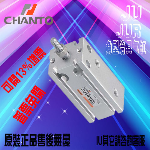 CHANTO台湾长拓角型治具气缸JU/JUR10X16X20X25X32-50-75R-TD-A93