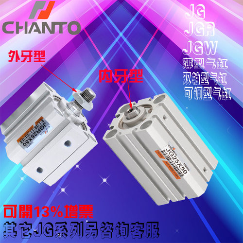 台湾长拓气动薄型气缸JGW/JGR12X16X20X25X32X40X50X63/80-100R-B