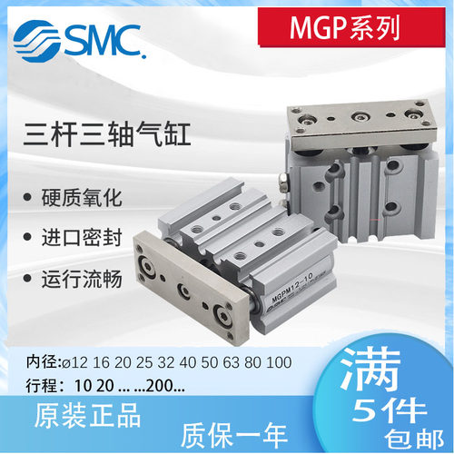SMC气缸MGPM12-10Z/16/20/25/32/40/50/63/80/100/125-150MGPL450