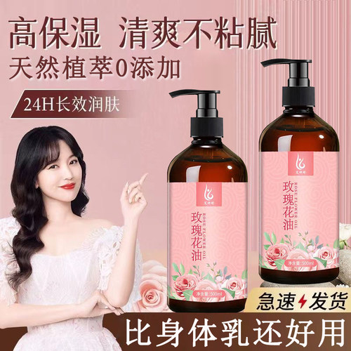 水润嫩白改善粗糙玫瑰身体护理油秋冬滋润保湿提亮养肤刮痧按摩油