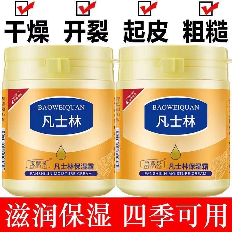 保湿滋润防干裂宝薇泉