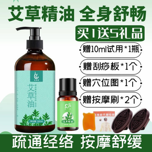 艾神琦艾草精油按摩刮痧身体护理油润肤疏通络足疗美容院同款spa