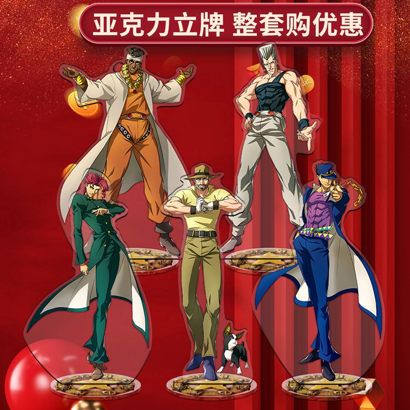 jojo的奇妙冒险星尘斗士空条承太郎乔纳森乔斯达游戏动漫周边立牌
