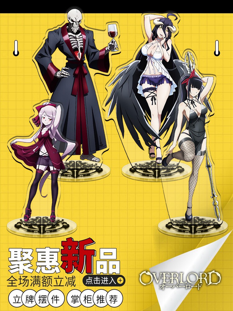 overlord不死者之王雅儿贝德安兹乌尔恭骨傲天夏提雅动漫游戏立牌