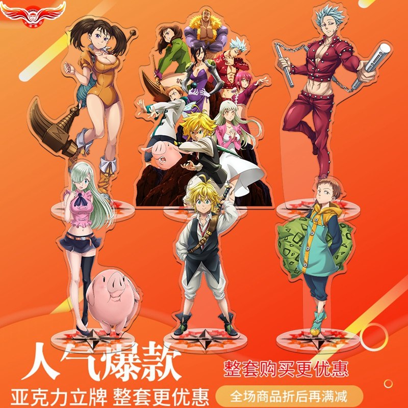 卡漫嘉园 七大罪系列ban伊丽莎白黛安梅利奥达斯游戏动漫周边立牌