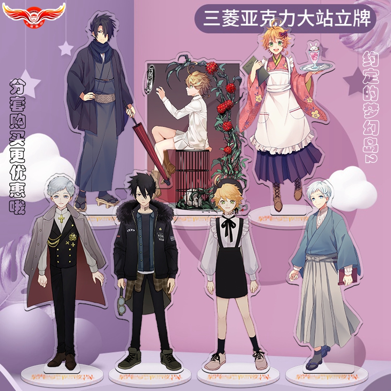 约定的梦幻岛2季诺曼艾玛emma雷ray动漫二次元游戏周边亚克力立牌