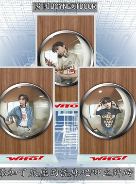 男团BOYNEXTDOOR5S韩东民金东贤金云鹤KPOP明星周边流沙麻将