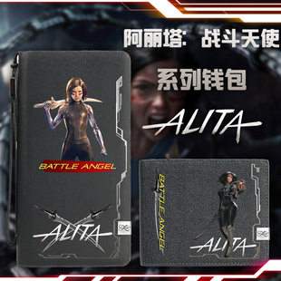 卡漫嘉园Alita阿丽塔战斗天使电影周边主题钱包男女款 礼物品 盒装