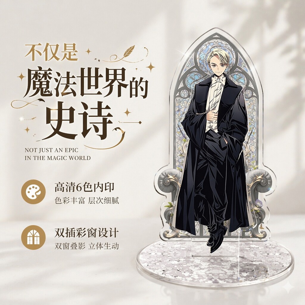 双插彩窗夹层内印高清立牌漫画版同人哈利harry波特Potter周边