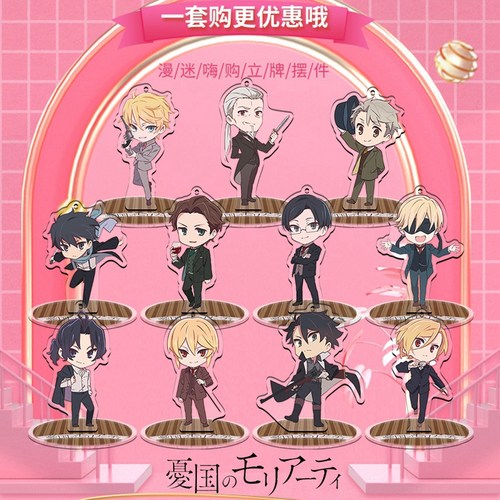 无缝夹层Q版忧国的莫里亚蒂立牌