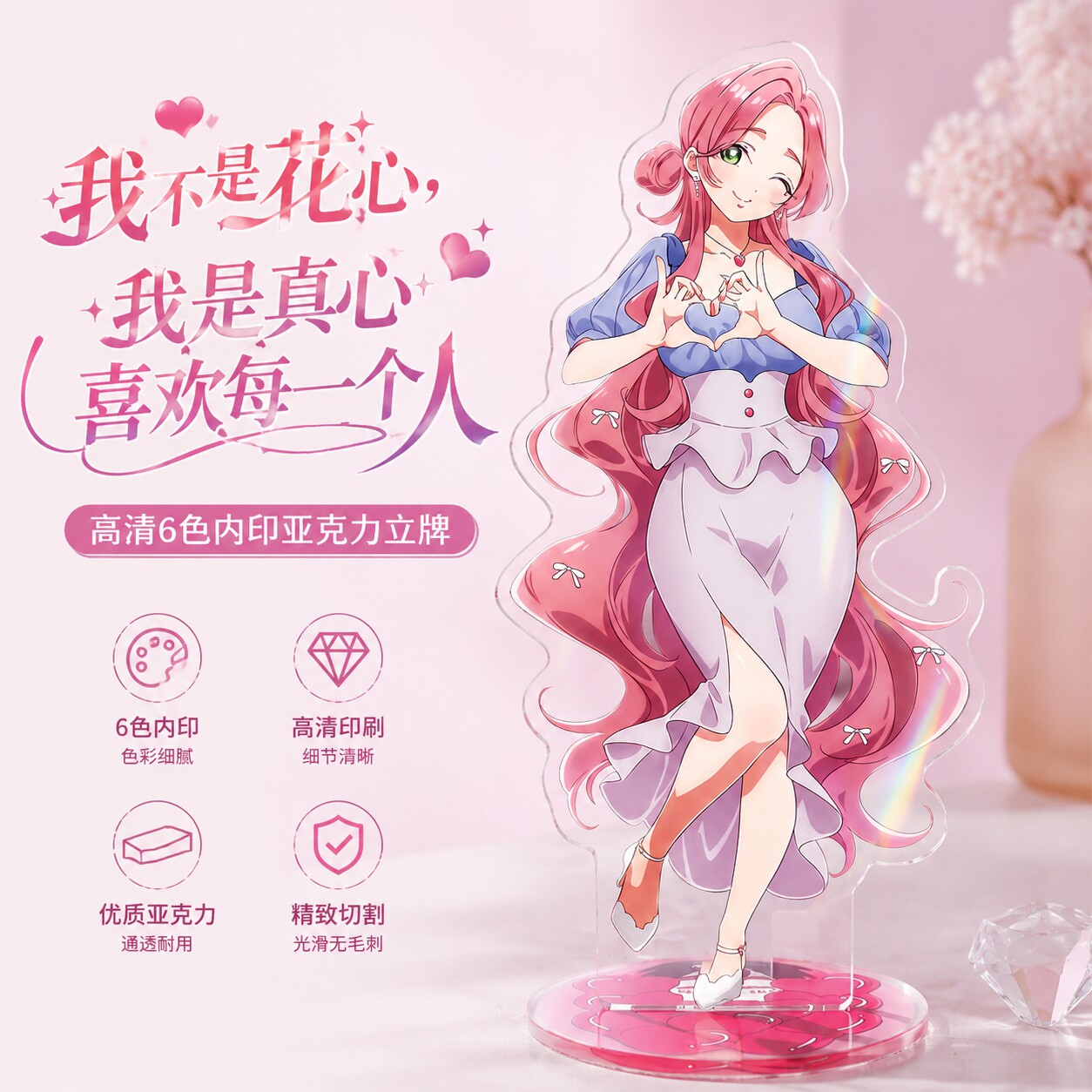 超喜欢你的100个女朋友3高清立牌图片