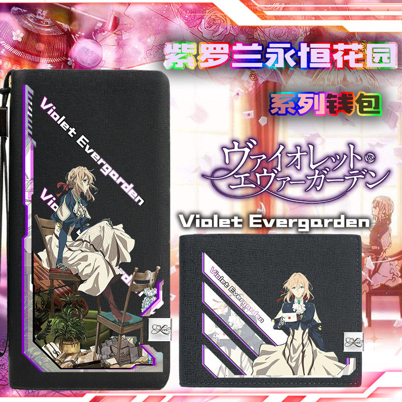 紫罗兰永恒花园谷子周边京紫动漫男款拉链长钱包钱夹男款薇尔莉特