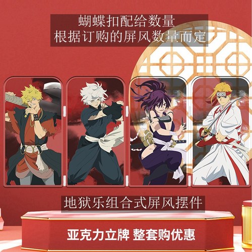 地狱乐画眉丸动漫周边屏风立牌