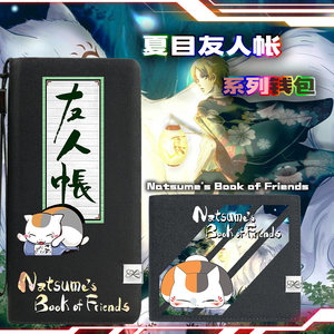 夏目友人帐钱包价格 夏目友人帐钱包图片 星期三