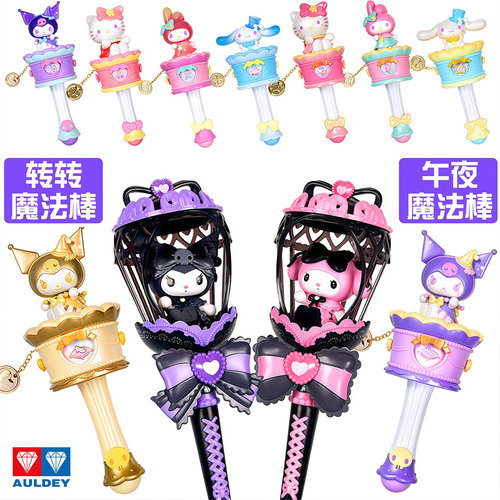 奥迪双钻三丽鸥幸运转转魔法棒新