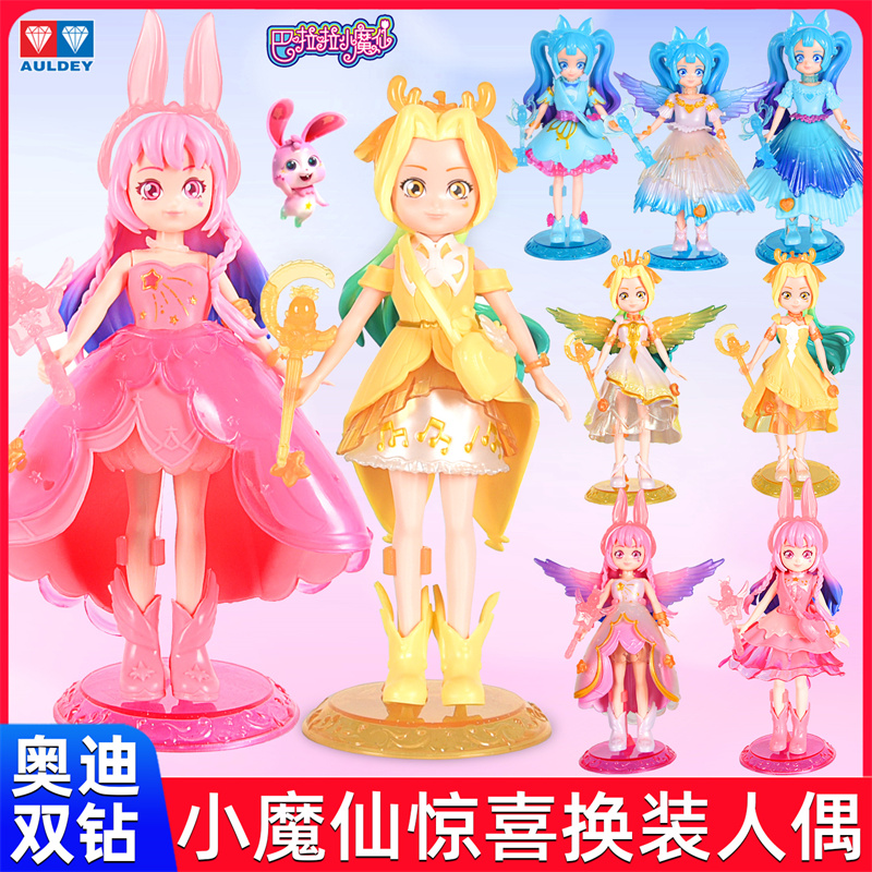 巴啦啦小魔仙惊喜换装人偶盲盒女