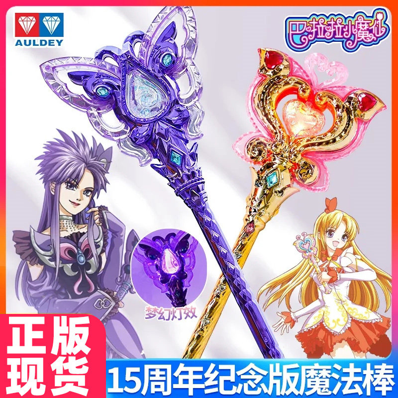 巴啦啦小魔仙15周年纪念版黑魔仙小月黑暗魔法棒奥迪双钻变身玩具