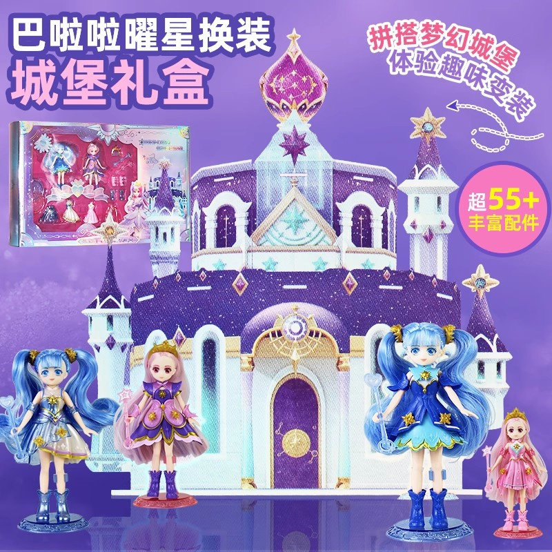 巴啦啦小魔仙曜星换装城堡礼盒新
