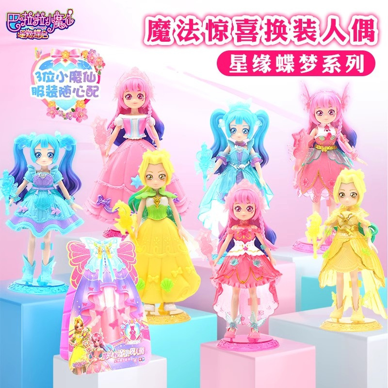 巴啦啦小魔仙惊喜换装人偶盲盒新