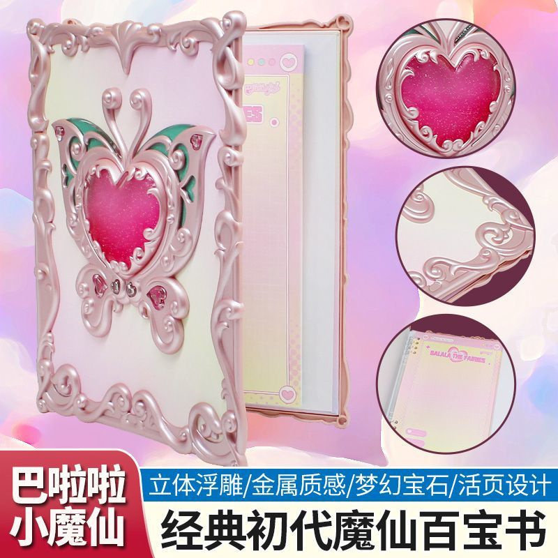 奥迪双钻巴啦啦小魔仙魔仙百宝书