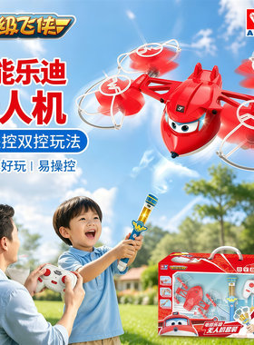 奥迪双钻超级飞侠乐迪遥控无人机