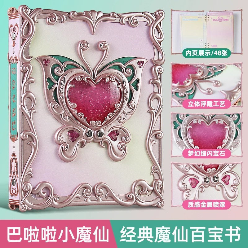 奥迪双钻巴啦啦小魔仙魔仙百宝书