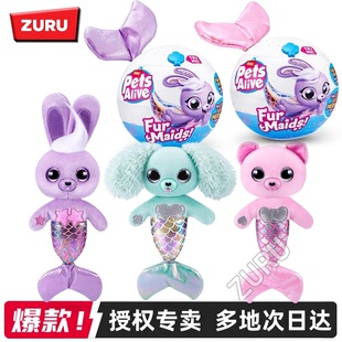 ZURU佩特靈動寵物美人魚魔法蛋精靈球女孩聲光毛絨玩具盲盒禮物