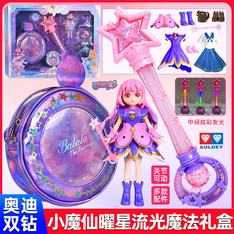 奥迪双钻夏乐彤曜星流光魔法礼盒