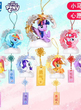 奥迪双钻小马宝莉花语心愿风铃紫悦柔柔珍奇书包挂件盲盒女孩礼物