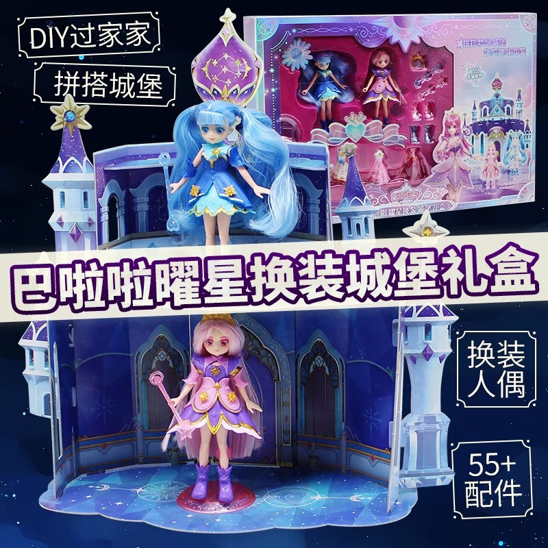 巴啦啦小魔仙曜星换装城堡礼盒新