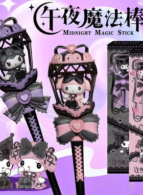 正版联名奥迪双钻三丽鸥午夜魔法棒酷库洛米美乐蒂女孩儿仙女玩具